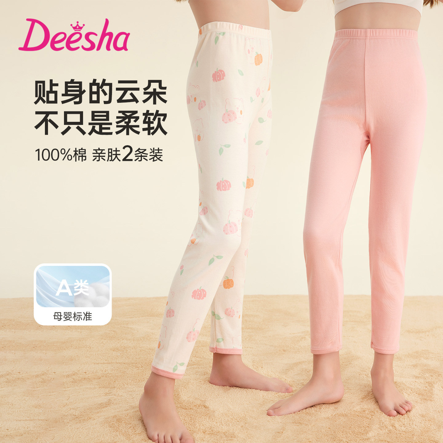 笛莎女童A类纯棉秋裤儿童7A抑菌棉毛裤两条装春秋冬打底保暖线裤,童装/婴儿装/亲子装,保暖裤,淘宝优惠券,粉丝福利购,淘宝优惠卷