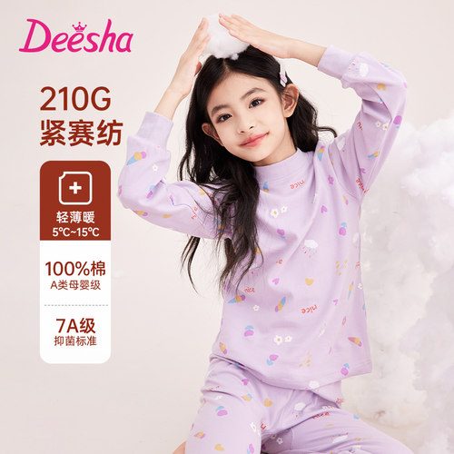 笛莎儿童秋衣秋裤纯棉女童内衣套装宝宝全棉抑菌防螨保暖棉毛衫