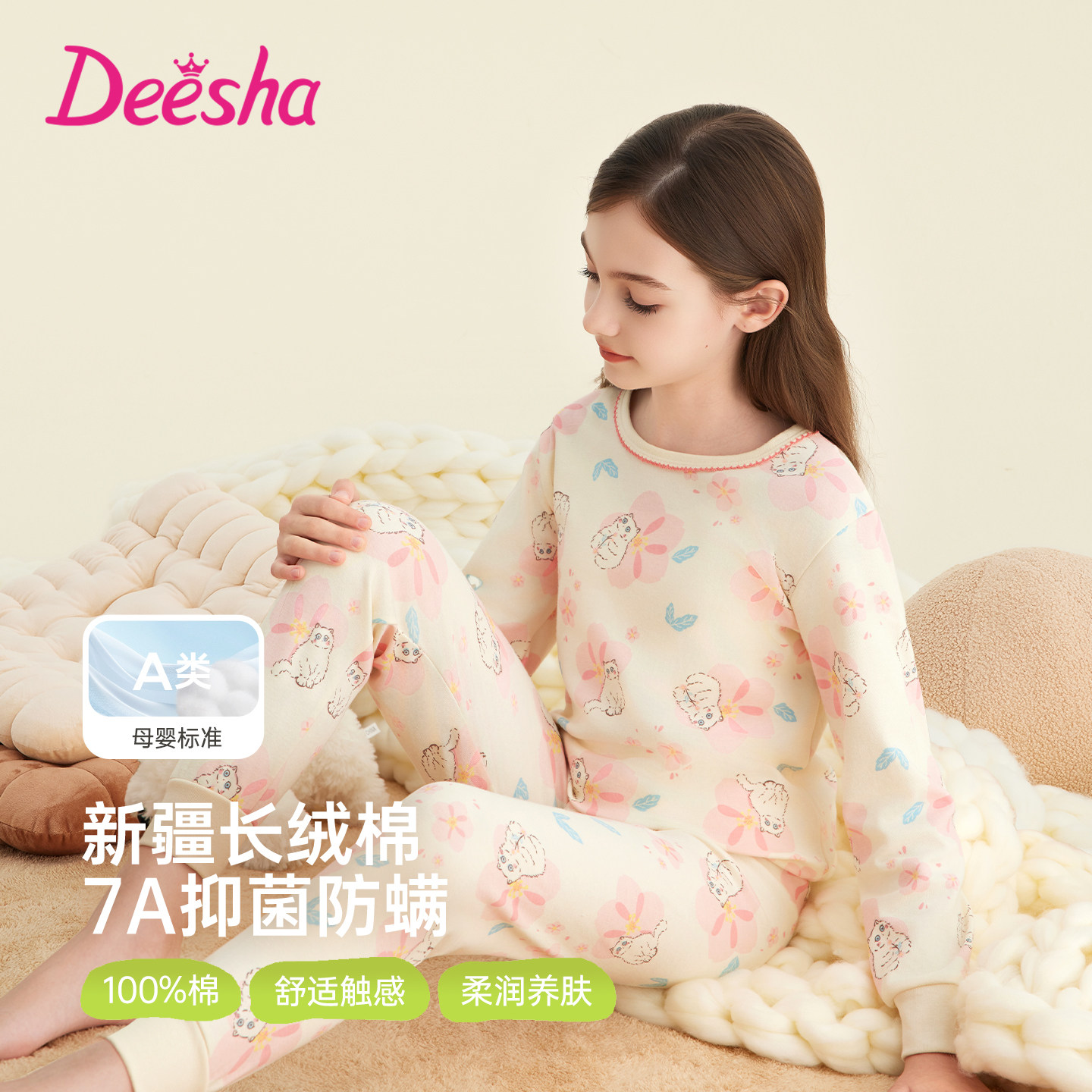 笛莎女童秋衣秋裤纯棉儿童内衣套装全棉抑菌保暖棉毛衫2026新款