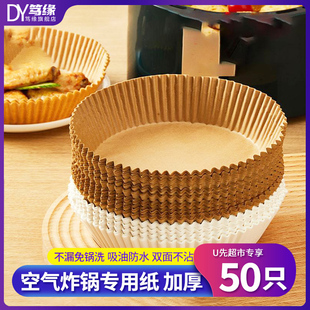 U先试用  空气炸锅专用纸烤盘吸油纸垫纸家用食物硅油纸碗烘焙锅