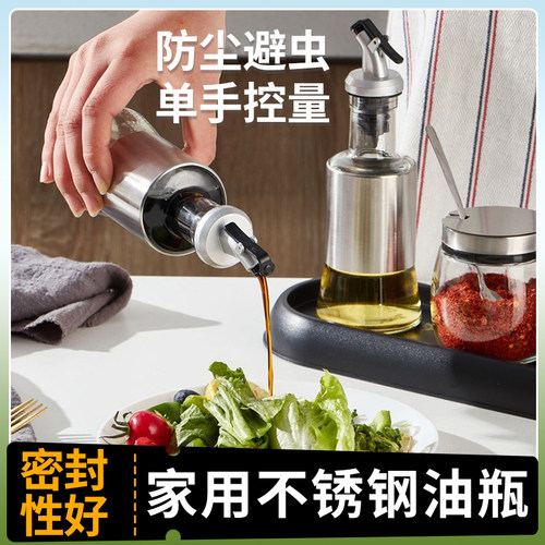 家用不锈钢调料瓶油壶酱油瓶防尘