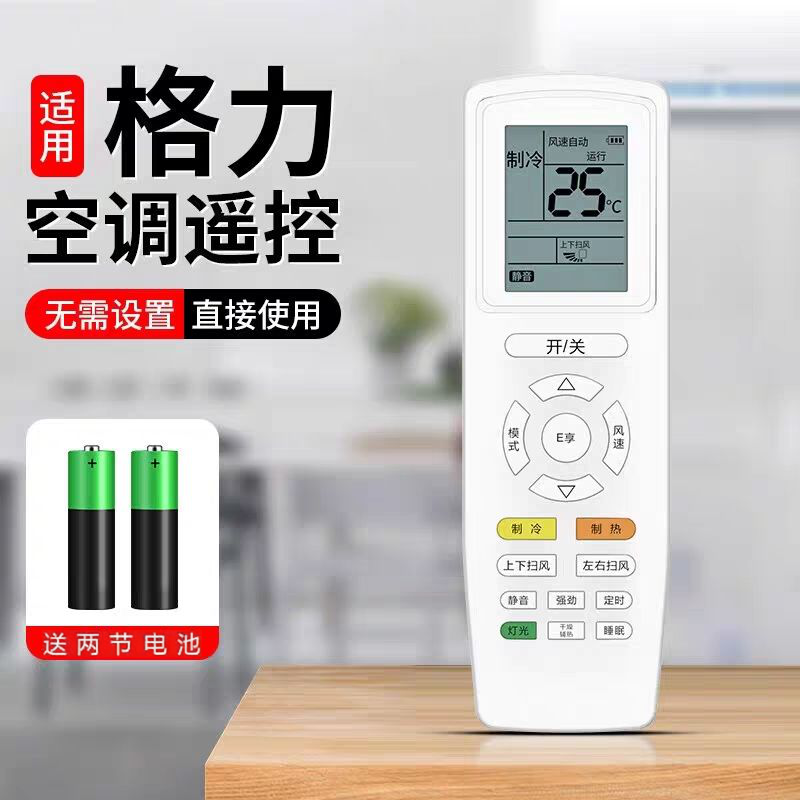 智能遥控格力空调遥控器全系列