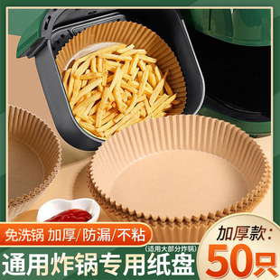 U先试用 空气炸锅专用纸盘烤盘吸油纸垫纸家用食物硅油纸碗烘焙锅