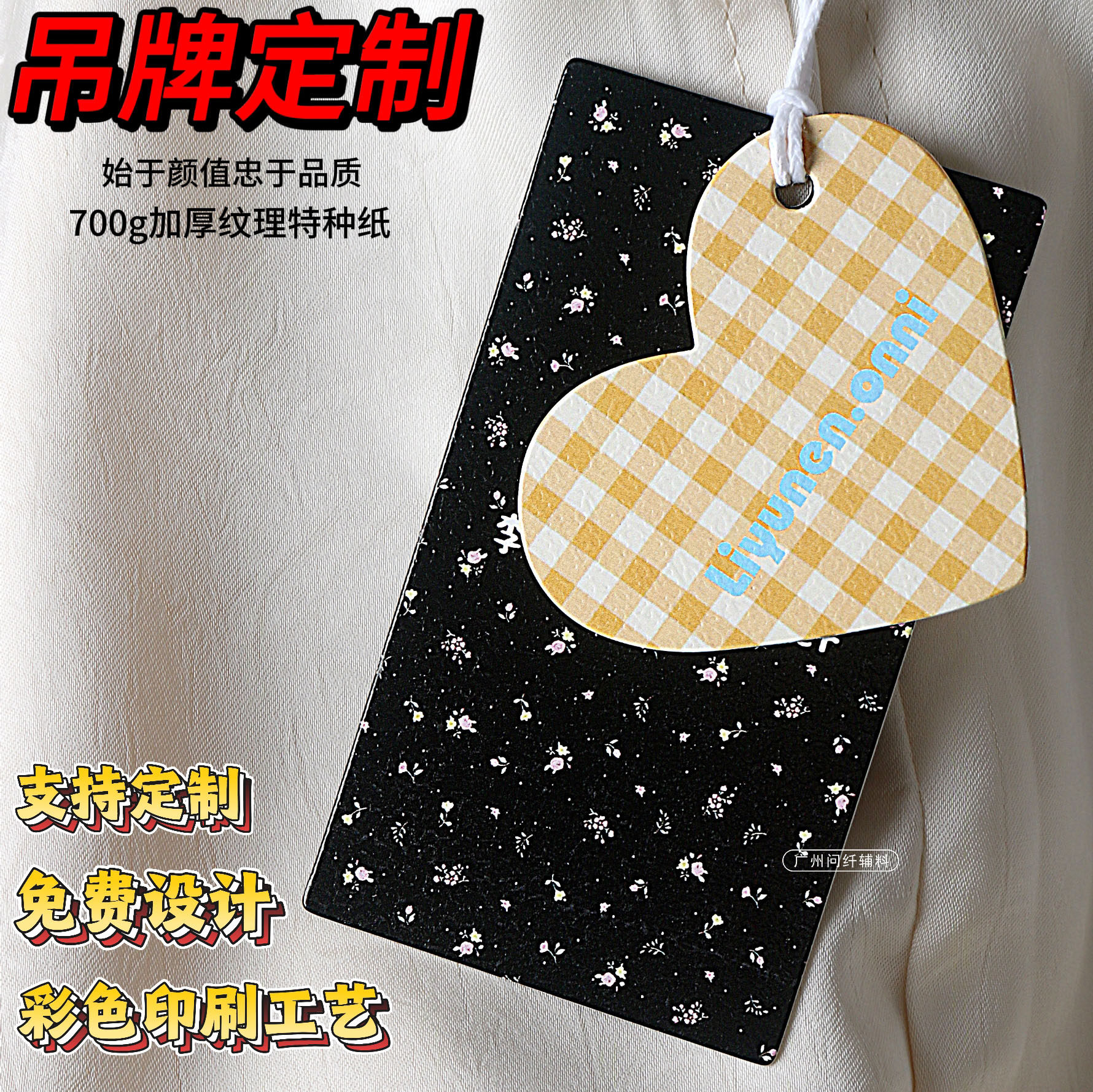 衣服吊牌定制logo女装浪漫爱心形状挂牌特种纸纹理标签牌吊卡定做