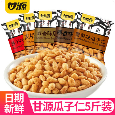 Crab roe, melon seeds, kernels, cow pine, five spice raw sm