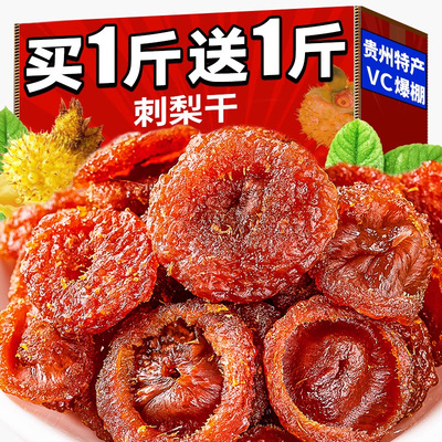 Guizhou dried prickly pear 500g dried fruit candied fruit b
