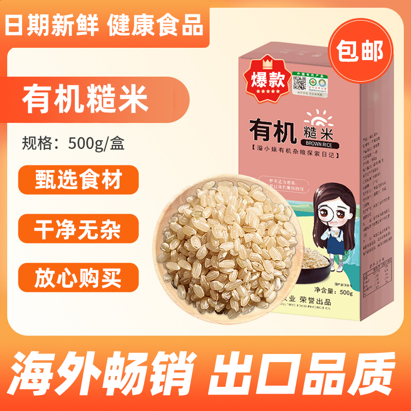 有机糙米新米东北健身米营养糙米健身