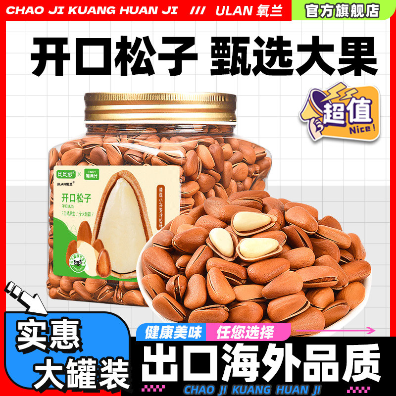 东北松子特大坚果休闲零食新年送礼特产开口手剥松子干果孕妇,婴童食品,宝宝饼干,淘宝优惠券,粉丝福利购,淘宝优惠卷