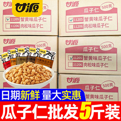5 pounds of melon seeds and kernels, multiple bites of crab