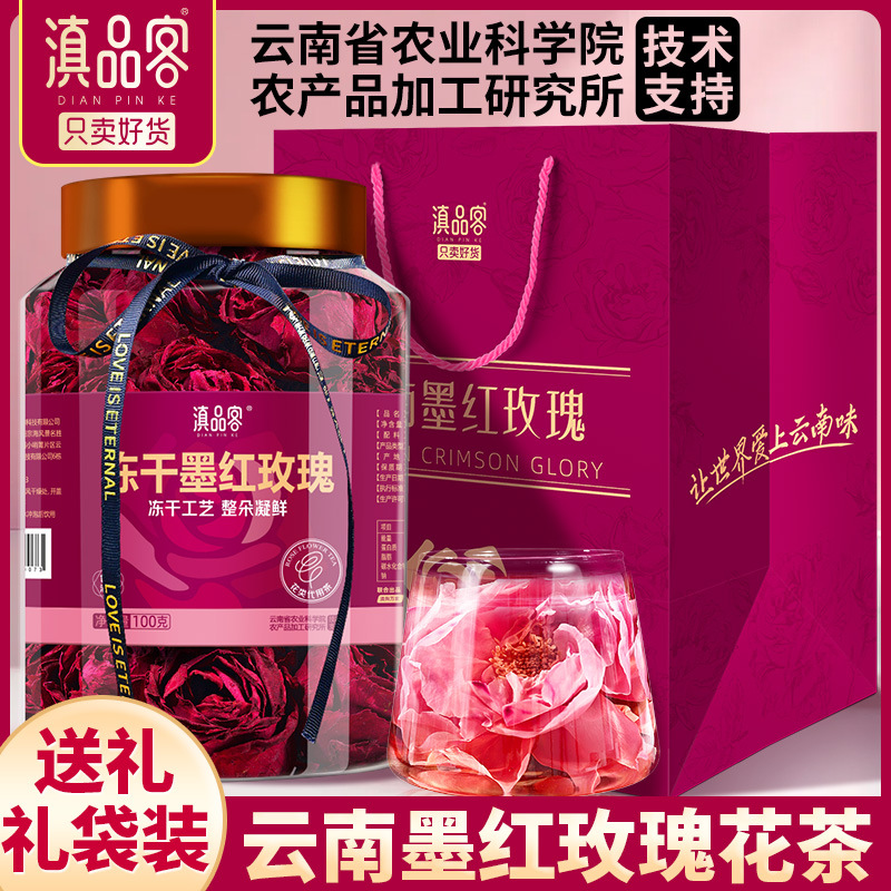 云南墨红玫瑰茶冻干大朵大罐装礼盒送女友长辈伴手礼