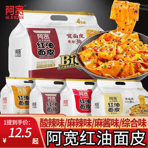 Red oil noodle skin, spicy chili pepper, sour and spicy com