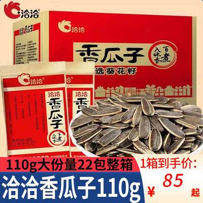 Sweet melon seeds 110g * 22 bags, sunflower seeds, nuts, st