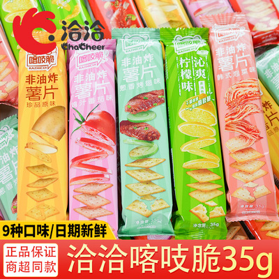 Qiaqia Crispy 35g Non Fried Potato Chips, French Fries, Cha