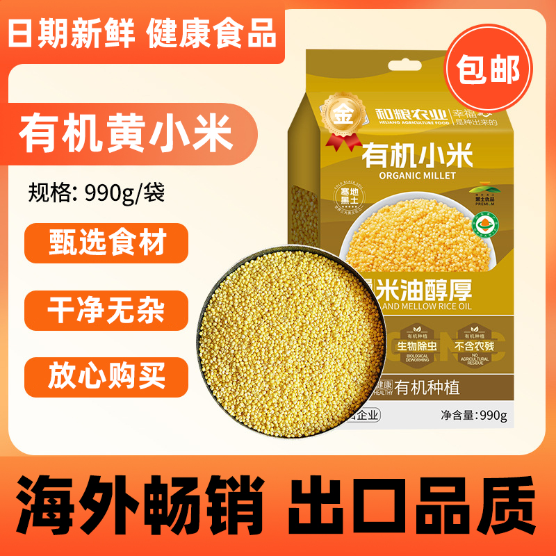 有机米黄小米农家米粥家用