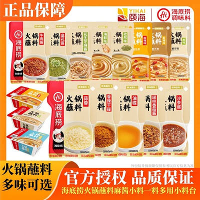 海底-捞火锅蘸料牛肉酱瑶柱香菇