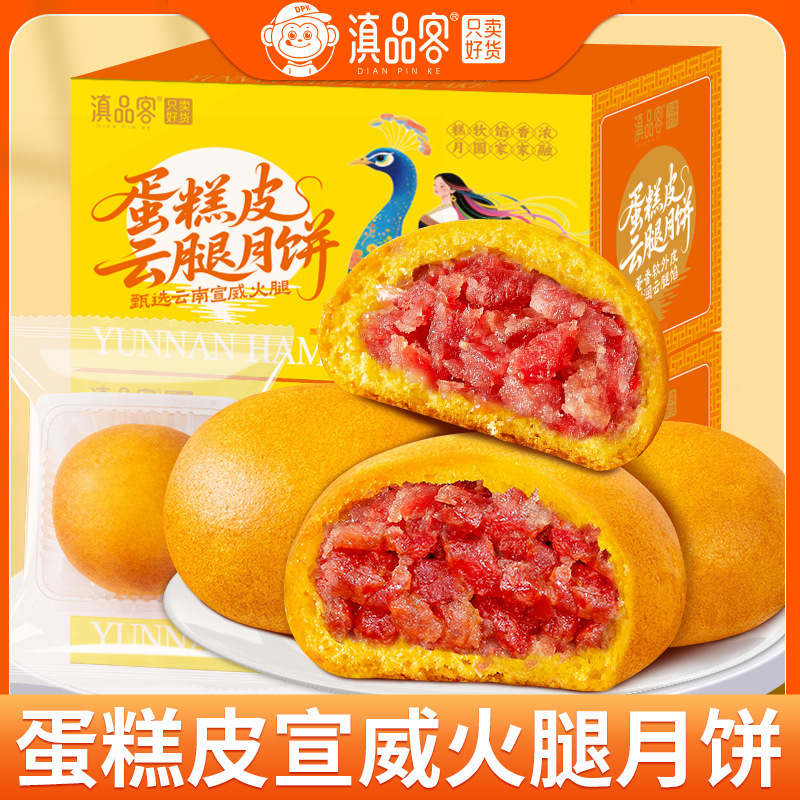 云南云腿月饼滇式糕皮云腿饼老式中秋传统糕点盒装云腿月饼