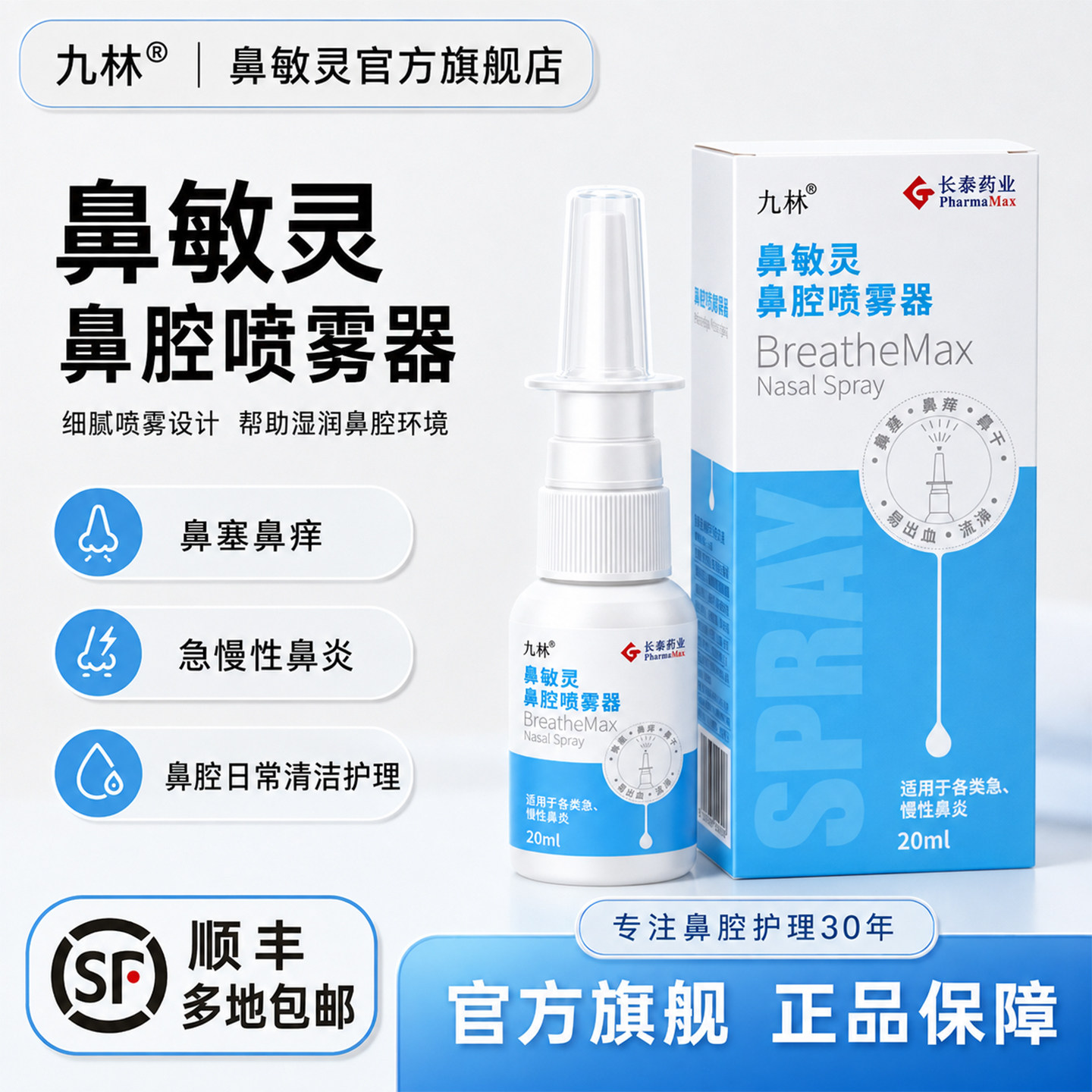 鼻敏灵鼻腔冲洗喷雾器过敏性鼻炎鼻干鼻塞成人儿童洗鼻器长泰九林