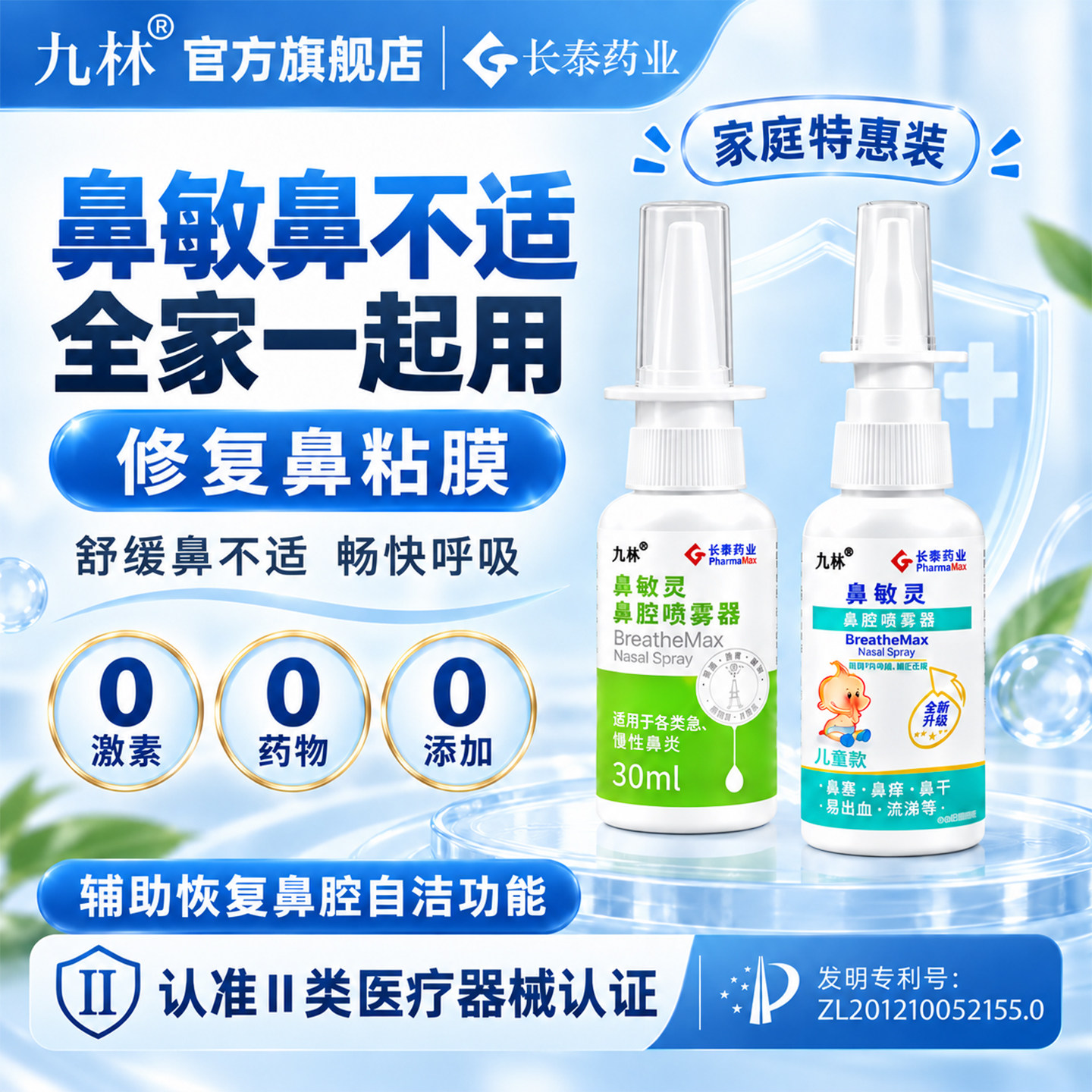 九林鼻敏灵鼻腔喷雾器