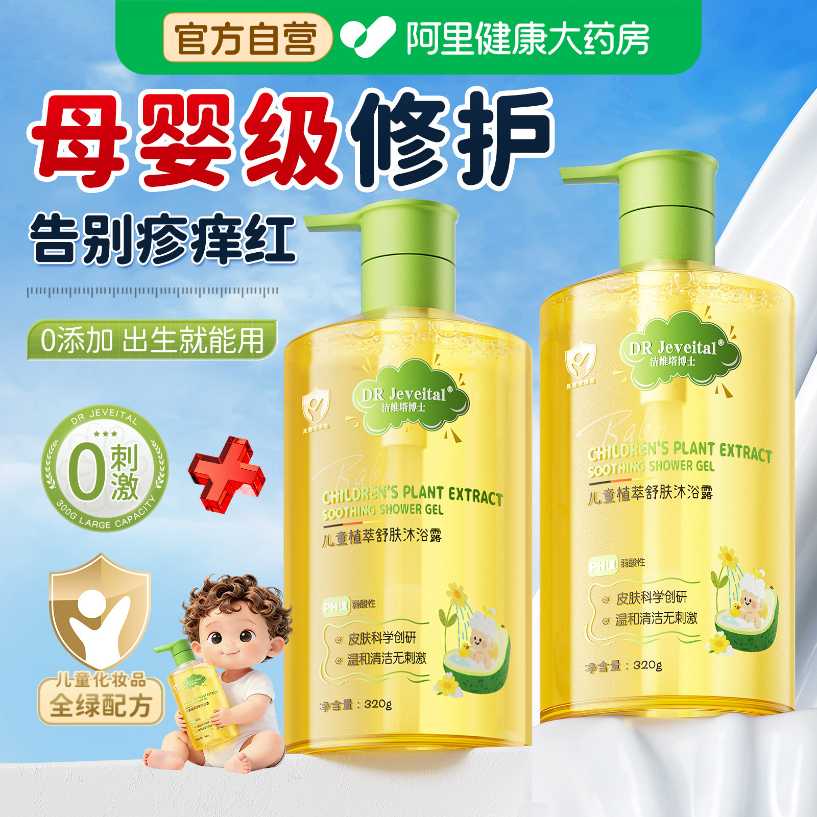 儿童沐浴露宝宝专用洗护洗发水二合一婴儿洗澡身体油柔顺保湿补水,婴童洗护,沐浴乳/沐浴露,淘宝优惠券,粉丝福利购,淘宝优惠卷