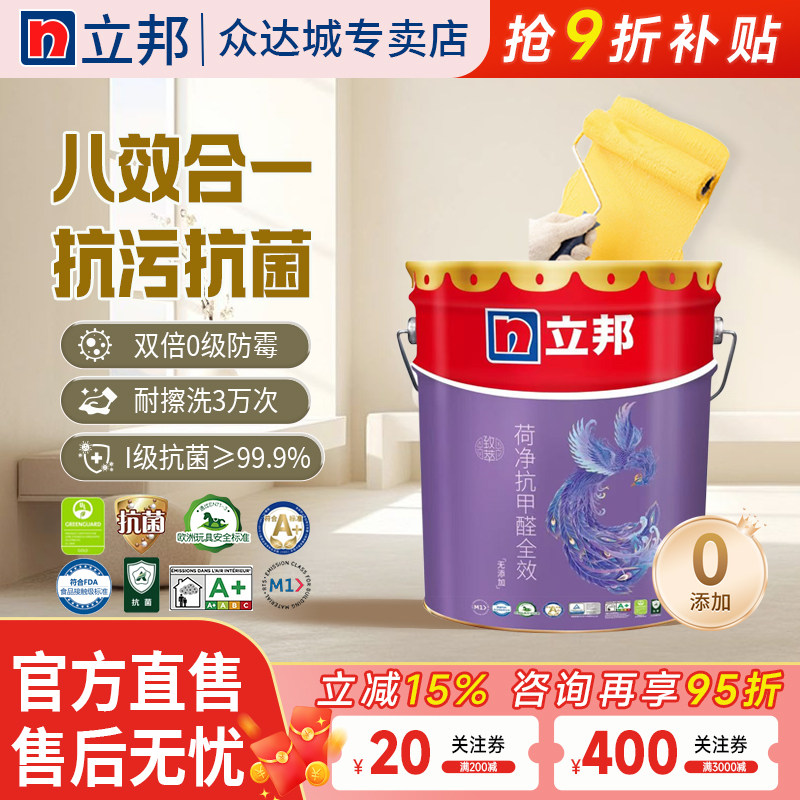 立邦全效乳胶漆荷净抗污抗甲醛室内家用自刷内墙涂料墙漆官方旗舰