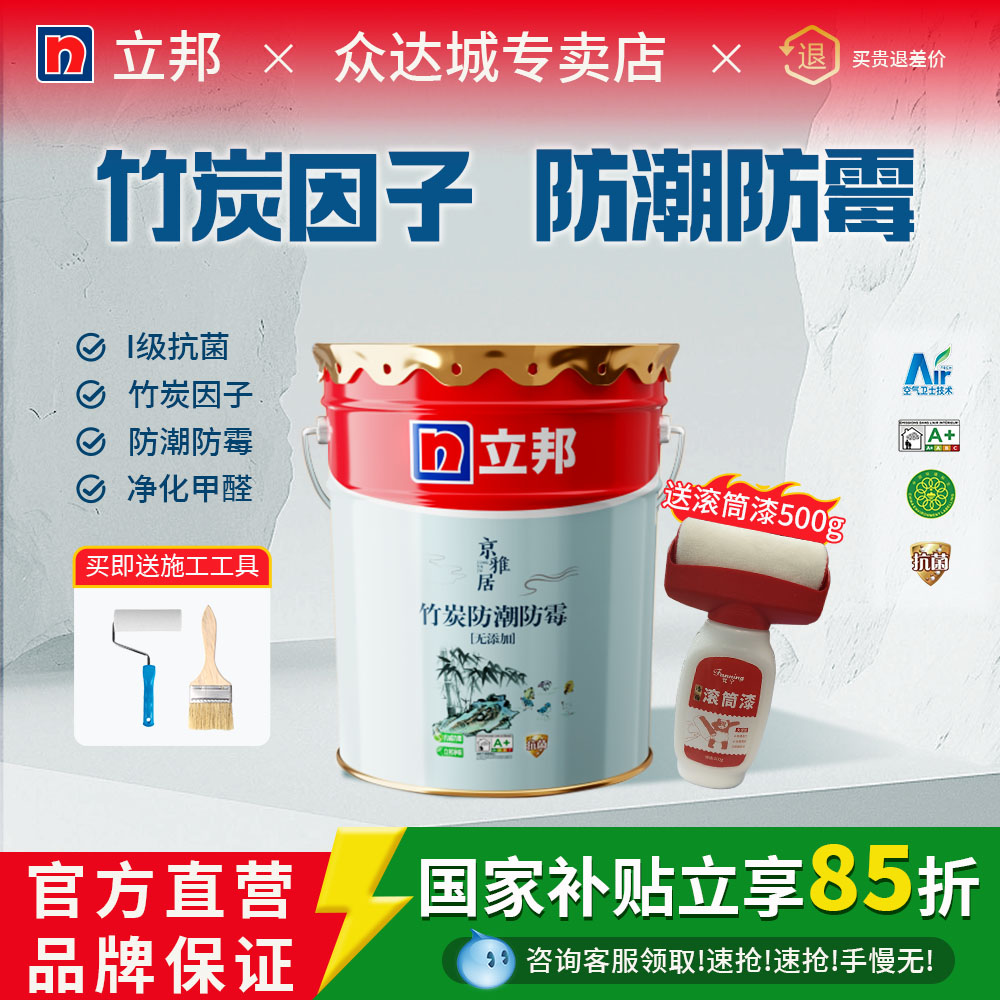 立邦乳胶漆京雅居室内家用墙漆防潮防霉抗甲醛内墙乳胶漆涂料油漆