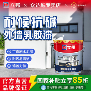立邦外墙漆乳胶漆耐候涂料防水防晒阳台户外室外别墅墙面城镇专用