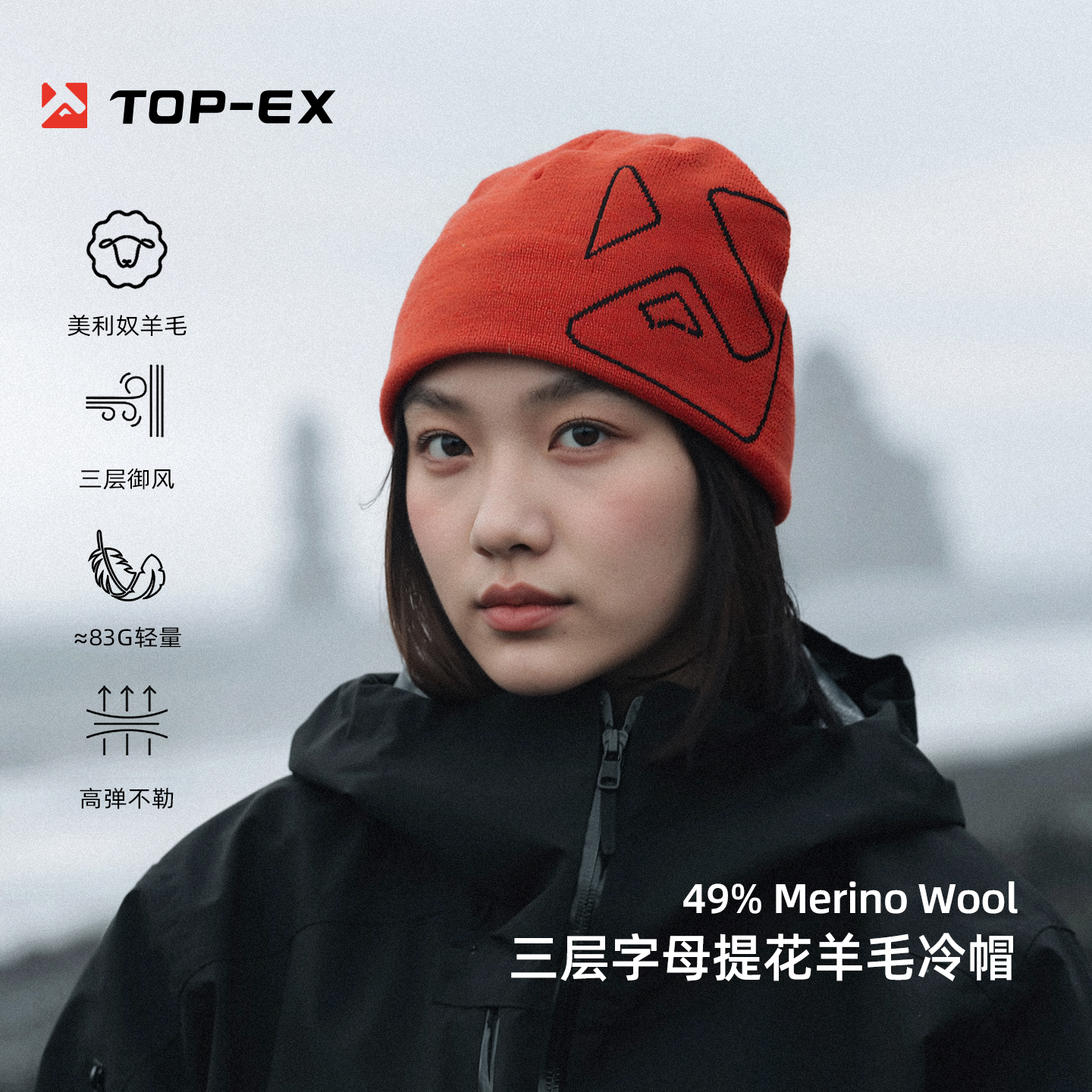 topex美利奴羊毛提花针织帽男女