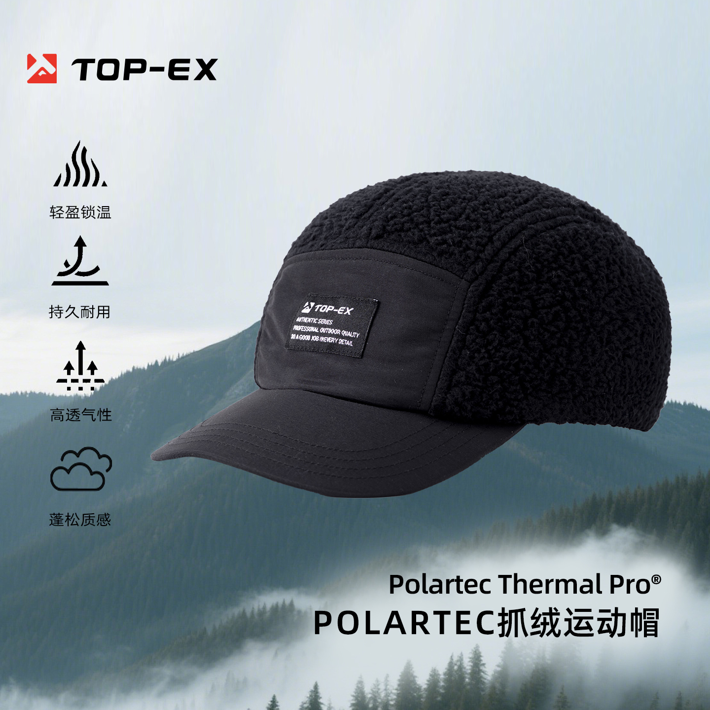 topex秋冬POLARTEC抓绒运动帽