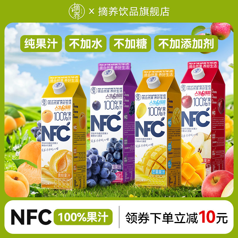 摘养100%NFC纯果汁苹果芒果葡萄黄桃儿童饮料节日送礼1kg家庭装z