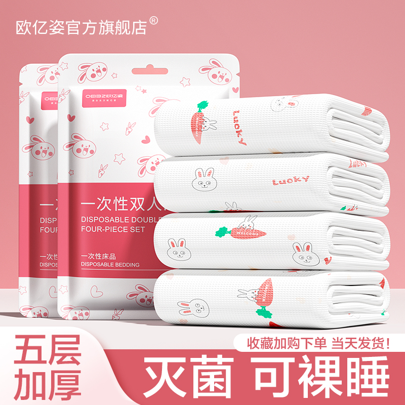 欧亿姿一次性双人床笠四件套