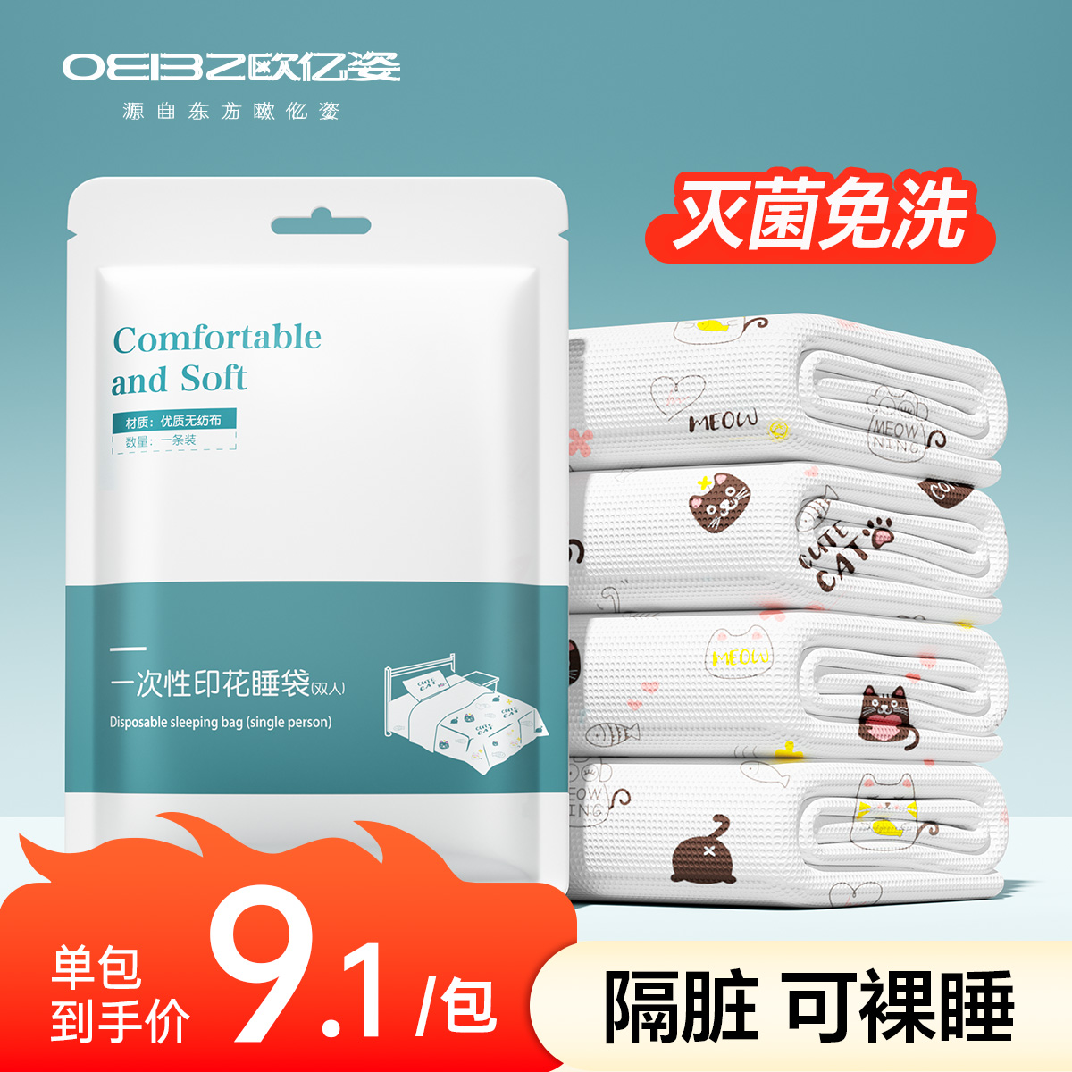 欧亿姿睡袋隔脏便携一体式