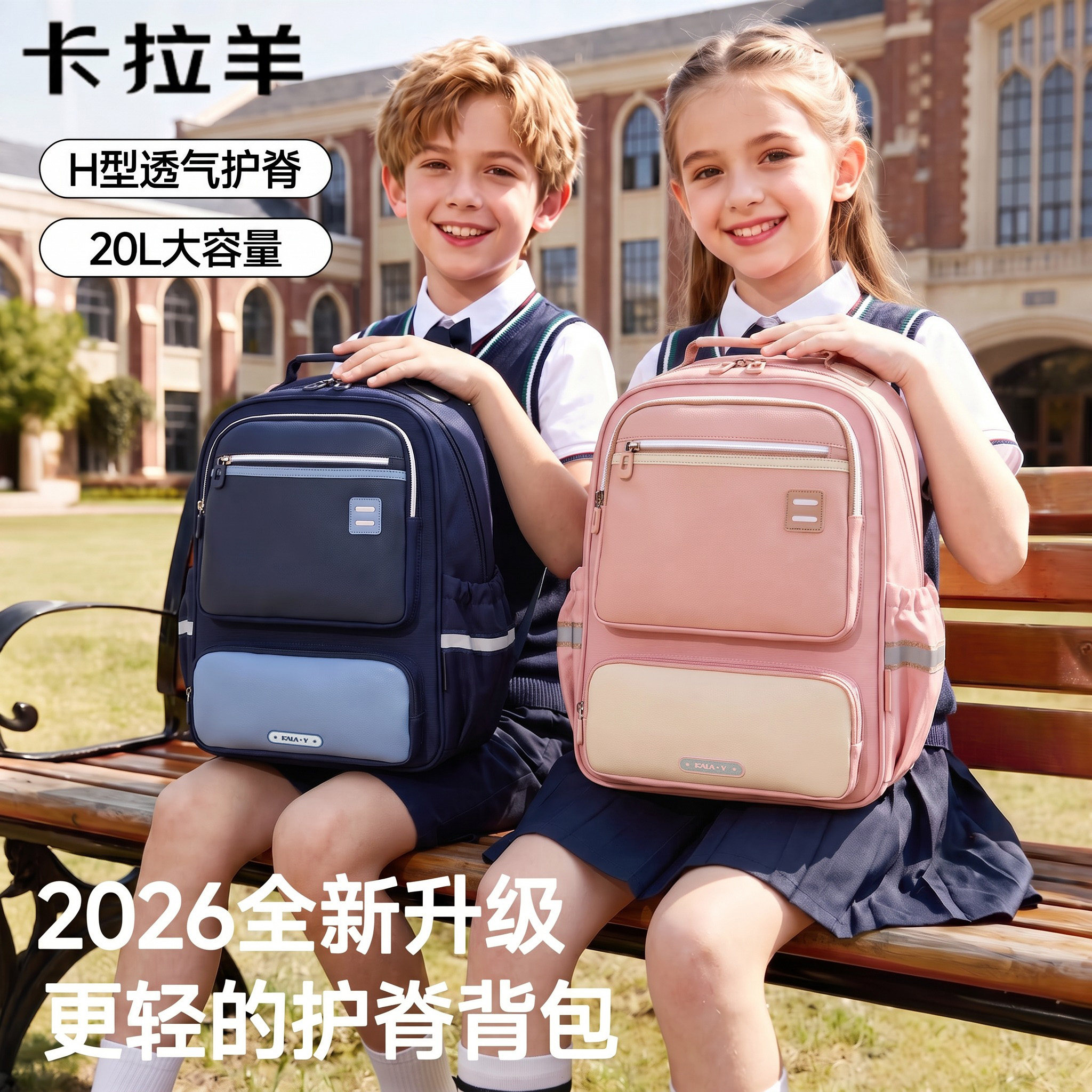卡拉羊大容量二年级小学生书包男女童护脊减负双肩背包轻便