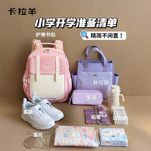 卡拉羊小学生书包一到三年级防下坠双肩包儿童减重时尚女新款背包