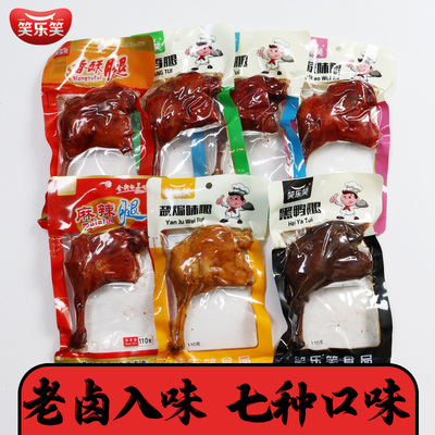 笑乐笑盐焗大鸭腿110g熟食真空包装麻辣味卤味鸭腿开袋即食小零食