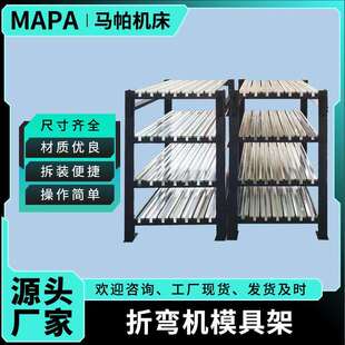 折弯机模具货架重型货架仓储承重货架多层模具摆放架全开式模具架