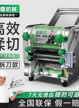 冠霆电动面条机商用小型台式免拆刀压面机不锈钢家用擀面揉面切面