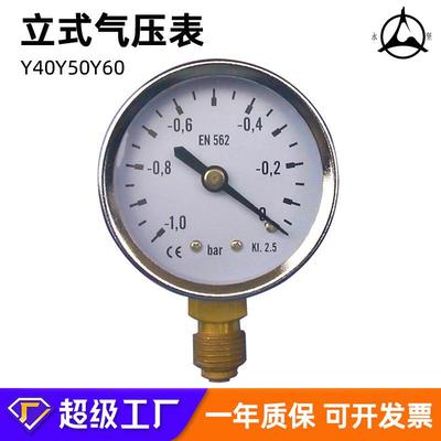 牌压力表Y40Y50Y60空压机立式气压表水压表真空表76-01KG10KG
