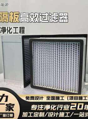 有隔板高效过滤器H13H14正反液槽塑框w型过滤网洁净室高效过滤器