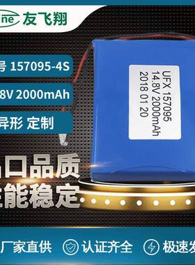 UFX157095-4S14.8V2000mAh户外灯自动恒温器扫地机等