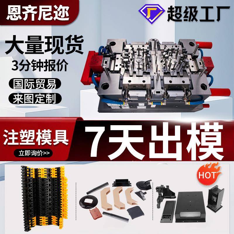 PVCABS防火注塑件加工链板户外电源外壳储能外壳套料塑料大模具