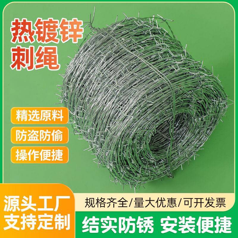 热镀锌刺绳不锈钢防爬刺铁蒺藜丝网养殖防护隔离围网户外防盗网