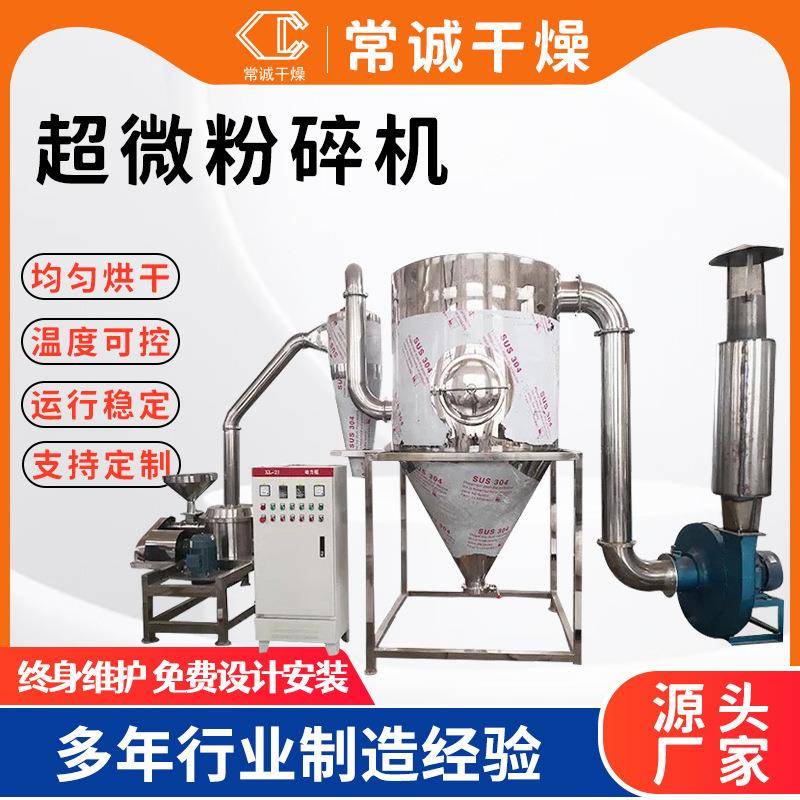 供应秸秆稻壳超微粉碎机医药化工原料超细磨粉机小型立式粉碎机组