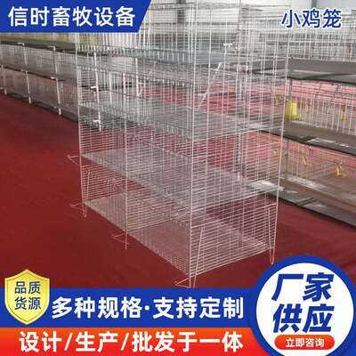 小鸡笼养殖场鸡舍育雏鸡笼四层一体式雏鸡养殖笼鸭鹅苗家用脱温笼