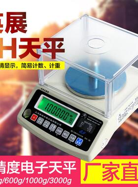 英展电子天平600g/0.01g天平电子秤BH-600英展原厂BH1200天平