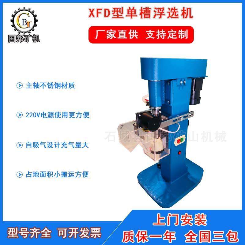 实验室小型浮选机 XFD型单槽浮选机 自吸充气式浮选机 金矿浮选机,机械设备,矿山专用设备,淘宝优惠券,粉丝福利购,淘宝优惠卷