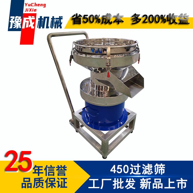 豫成450过滤筛食品级304不锈钢小型振筛机涂料过滤振动筛分机