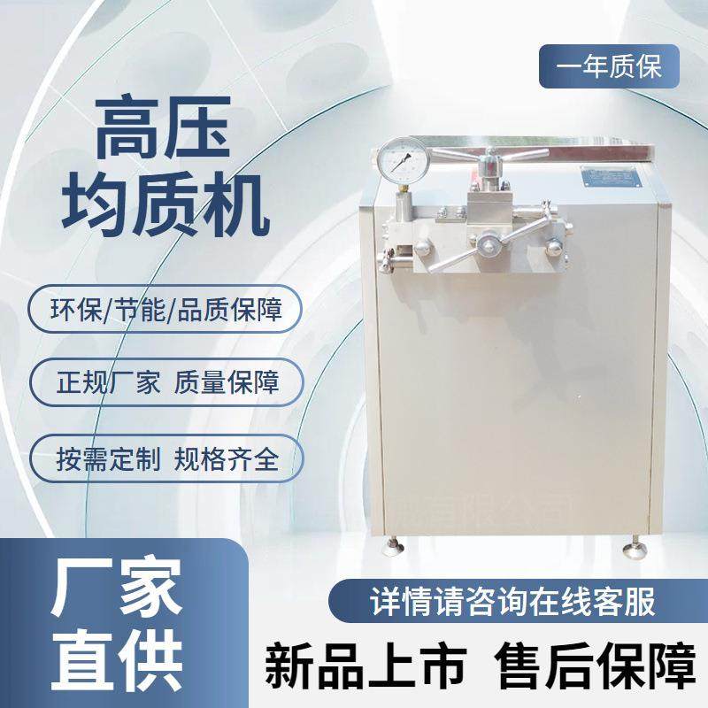 厂家直销不锈钢均质机食品搅拌机牛奶饮料自动高压真空乳化均质机,清洗/食品/商业设备,乳化机,淘宝优惠券,粉丝福利购,淘宝优惠卷