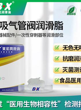 宝星防渗透高温高真空密封硅脂NFS认证食品级呼吸气管阀用润滑脂