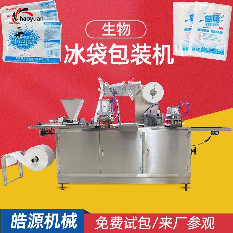 生物颗粒冰袋机干燥剂无纺布包装机冷链快递团购自吸水冰袋包装机