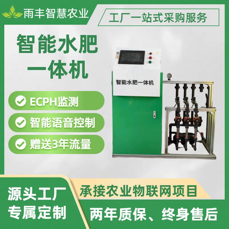 微灌喷灌滴灌水肥机高标准农田智能水肥一体机四通道水肥一体机